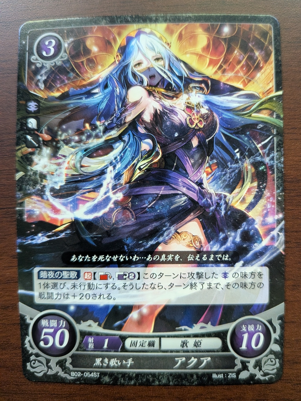 TCG Fire Emblem Cipher - Azura ST